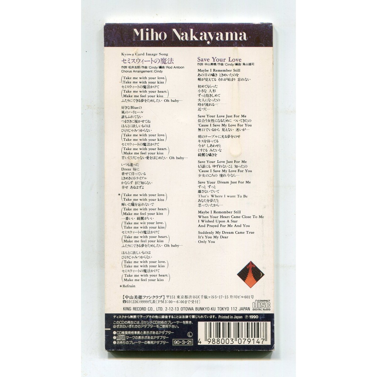 1500円以上のご購入で送料無料！！] セミスウィートの魔法/中山美穂