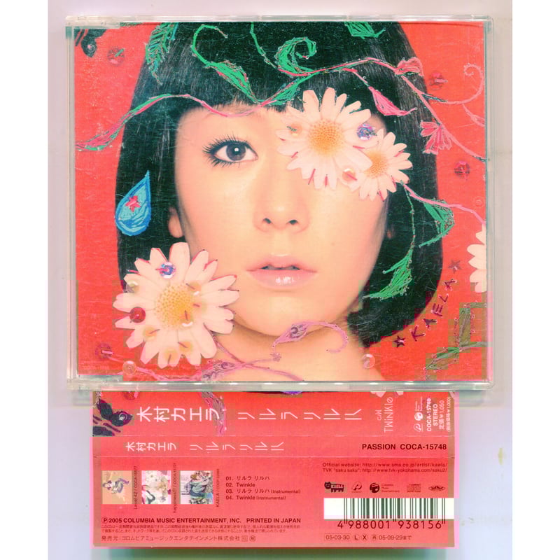 1500円以上のご購入で送料無料！！] リルラ リルハ/木村カエラ