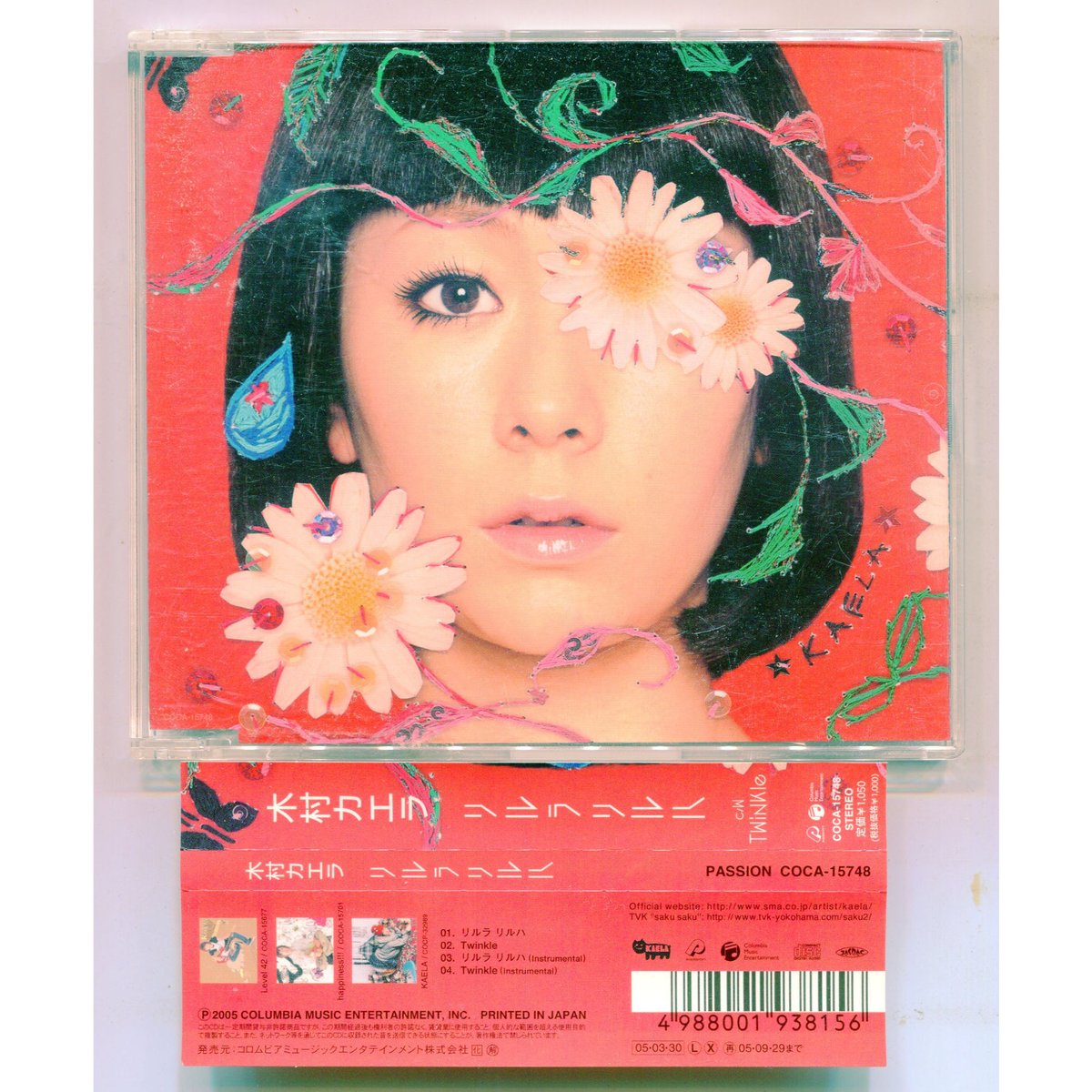 1500円以上のご購入で送料無料！！] リルラ リルハ/木村カエラ | 中古