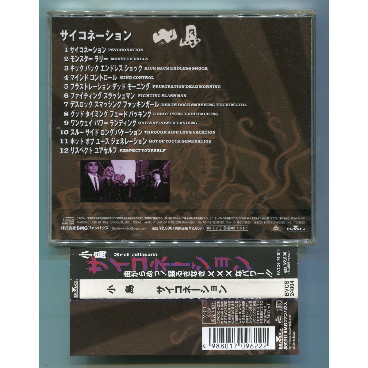 1500円以上のご購入で送料無料！！] サイコネーション/小島 | 中古CD