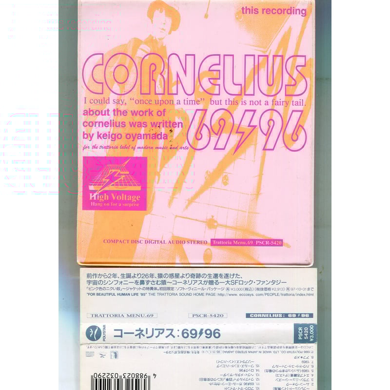 1500円以上のご購入で送料無料！！] 69/96/コーネリアス | 中古CD