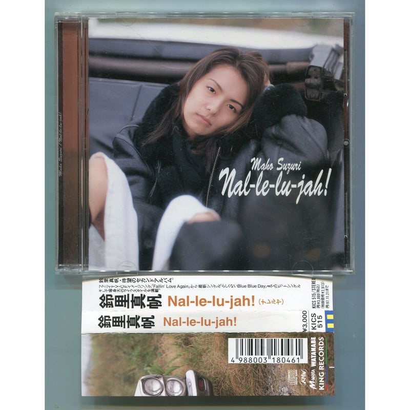 1500円以上のご購入で送料無料！！] Nal-le-lu-jah!/鈴里真帆