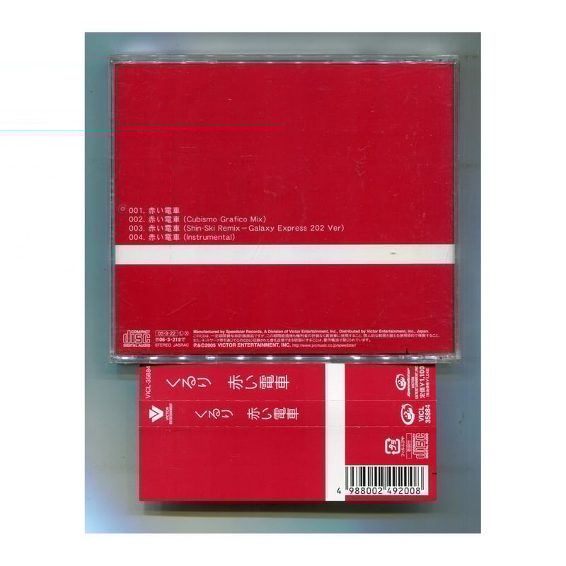 1500円以上のご購入で送料無料！！] 赤い電車/くるり | 中古CD