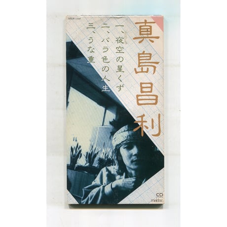 真島昌利 | STORES