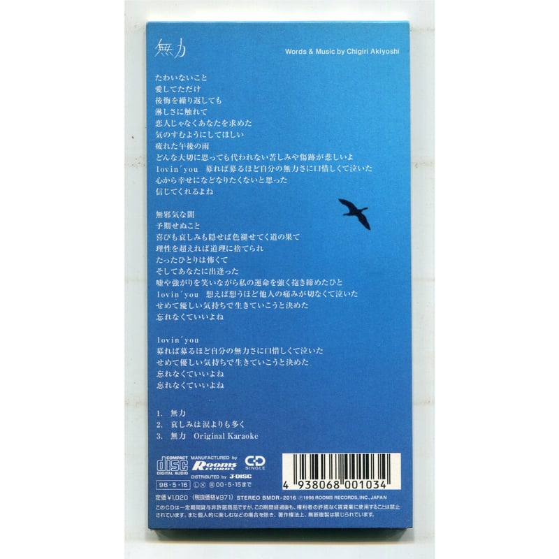 1500円以上のご購入で送料無料！！] 無力/秋吉契里 | 中古CDショップ