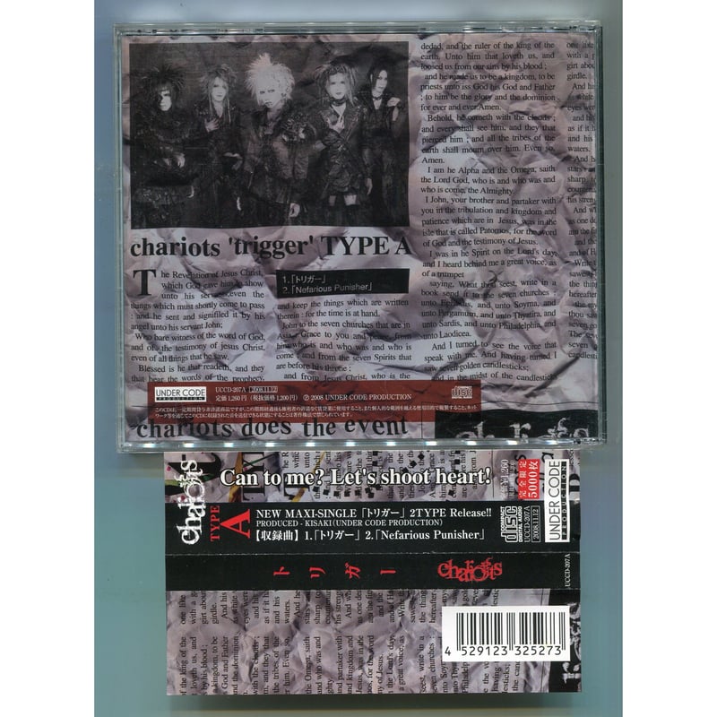 【中古】 chariots チャリオッツ / 忌際 1500円以上のご購入で送料無料！！] トリガー/chariots(チャリオッツ