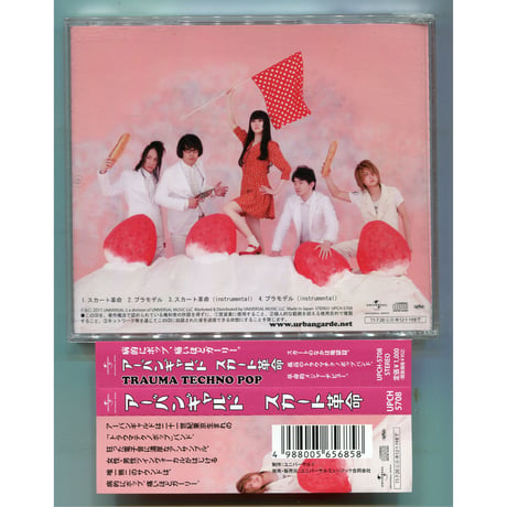 [1500円以上のご購入で送料無料！！] スカート革命/アーバンギャルド