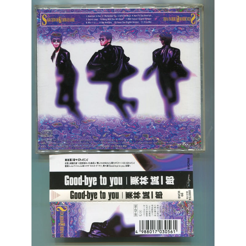 1500円以上のご購入で送料無料！！] Good-bye to you/栗林誠一郎 | 中古