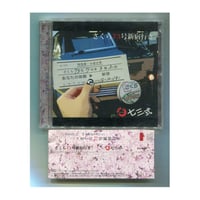 [1500円以上のご購入で送料無料！！] さくら73号新宿行き/七三式