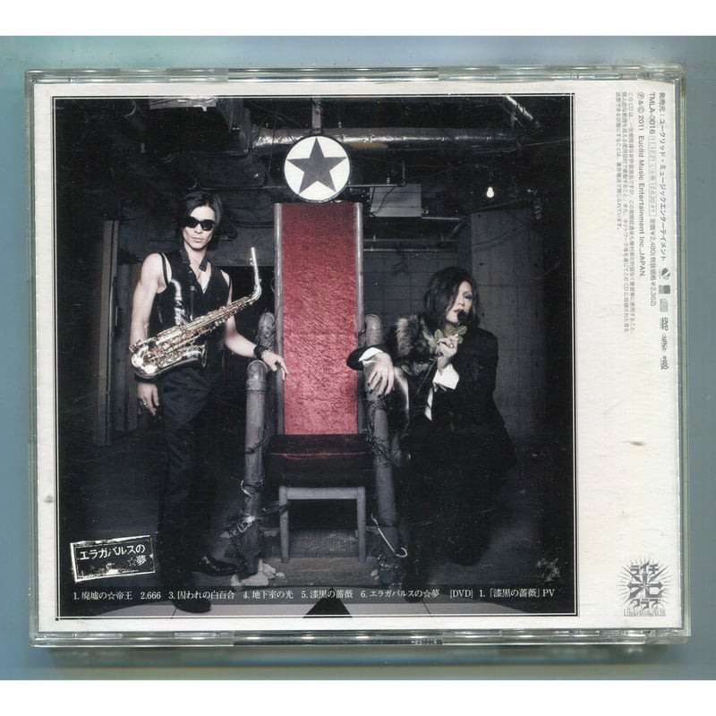 1500円以上のご購入で送料無料！！] エラガバルスの☆夢/ライチ☆光