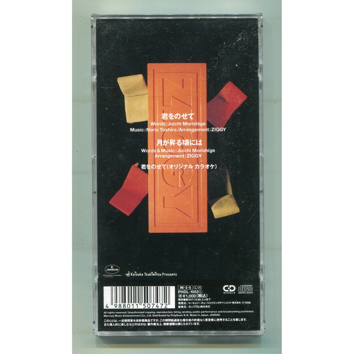 1500円以上のご購入で送料無料！！] 君をのせて/ZIGGY(ジギー) | 中古