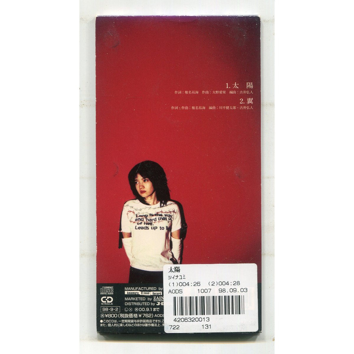 1500円以上のご購入で送料無料！！] 太陽/椎名祐海 | 中古CD