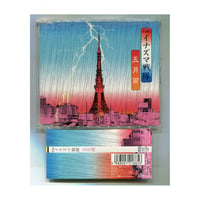 [1500円以上のご購入で送料無料！！] 五月雨/THE イナズマ戦隊(ザ・イナズマセンタイ)
