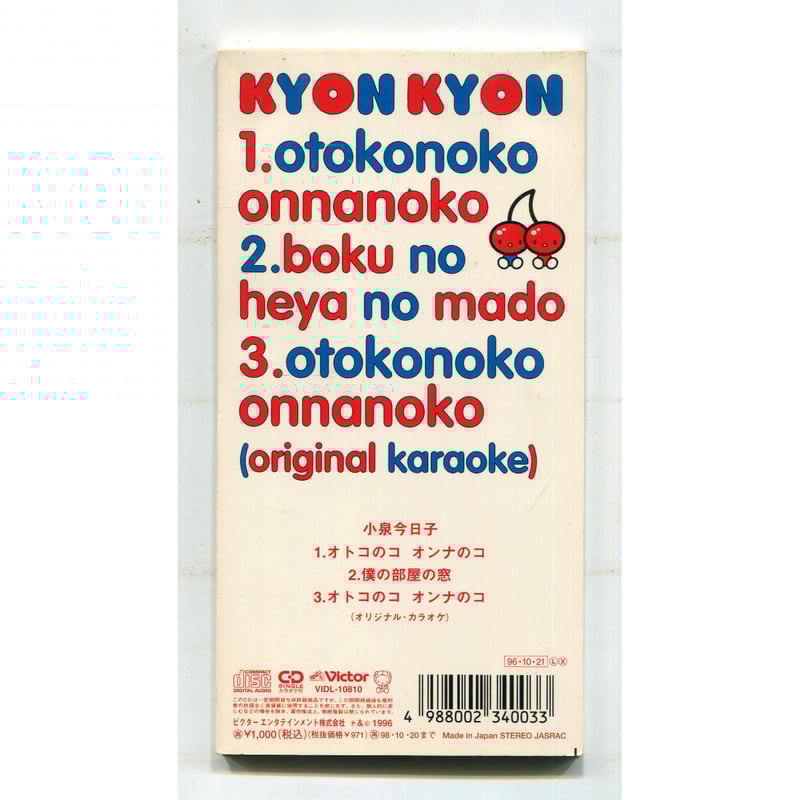 1500円以上のご購入で送料無料！！] オトコのコ オンナのコ/小泉今日子