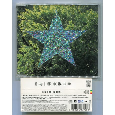 中村一義 | STORES