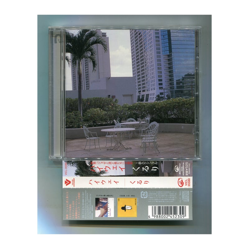 1500円以上のご購入で送料無料！！] ハイウェイ/くるり | 中古CD