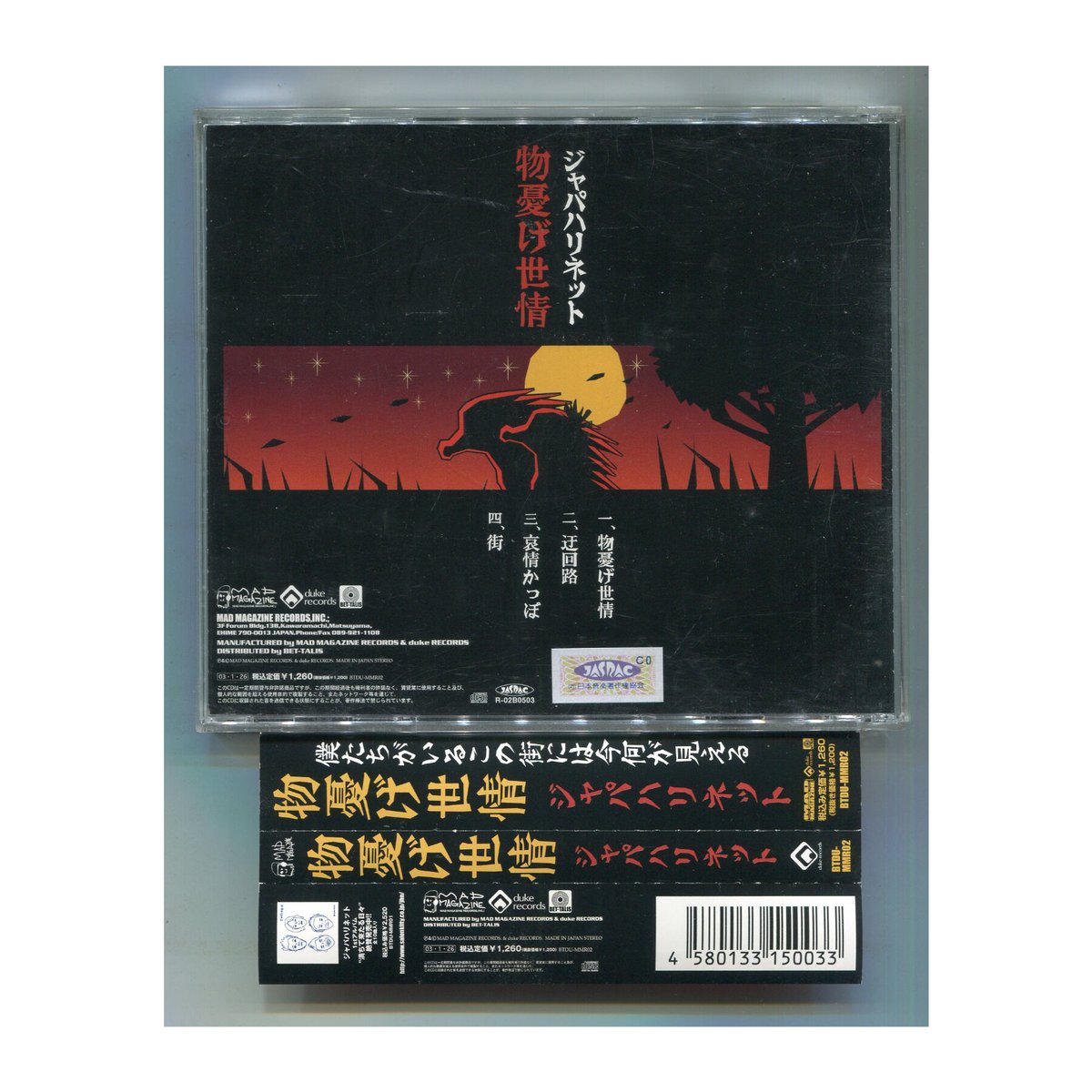 1500円以上のご購入で送料無料！！] 物憂げ世情/ジャパハリネット