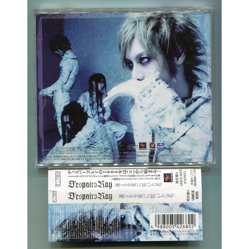 1500円以上のご購入で送料無料！！] 凍える夜に咲いた花/D'espairsRay
