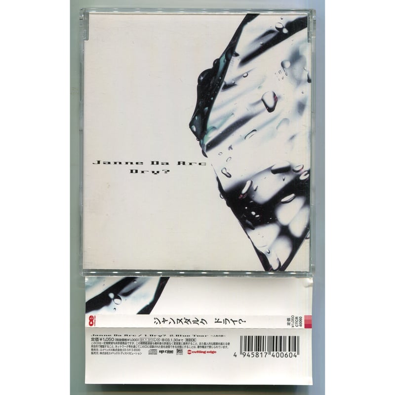 1500円以上のご購入で送料無料！！] DrY?/Janne Da Arc(ジャンヌダルク)
