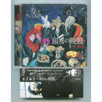[1500円以上のご購入で送料無料！！] 「最後の晩餐」/キナルラ