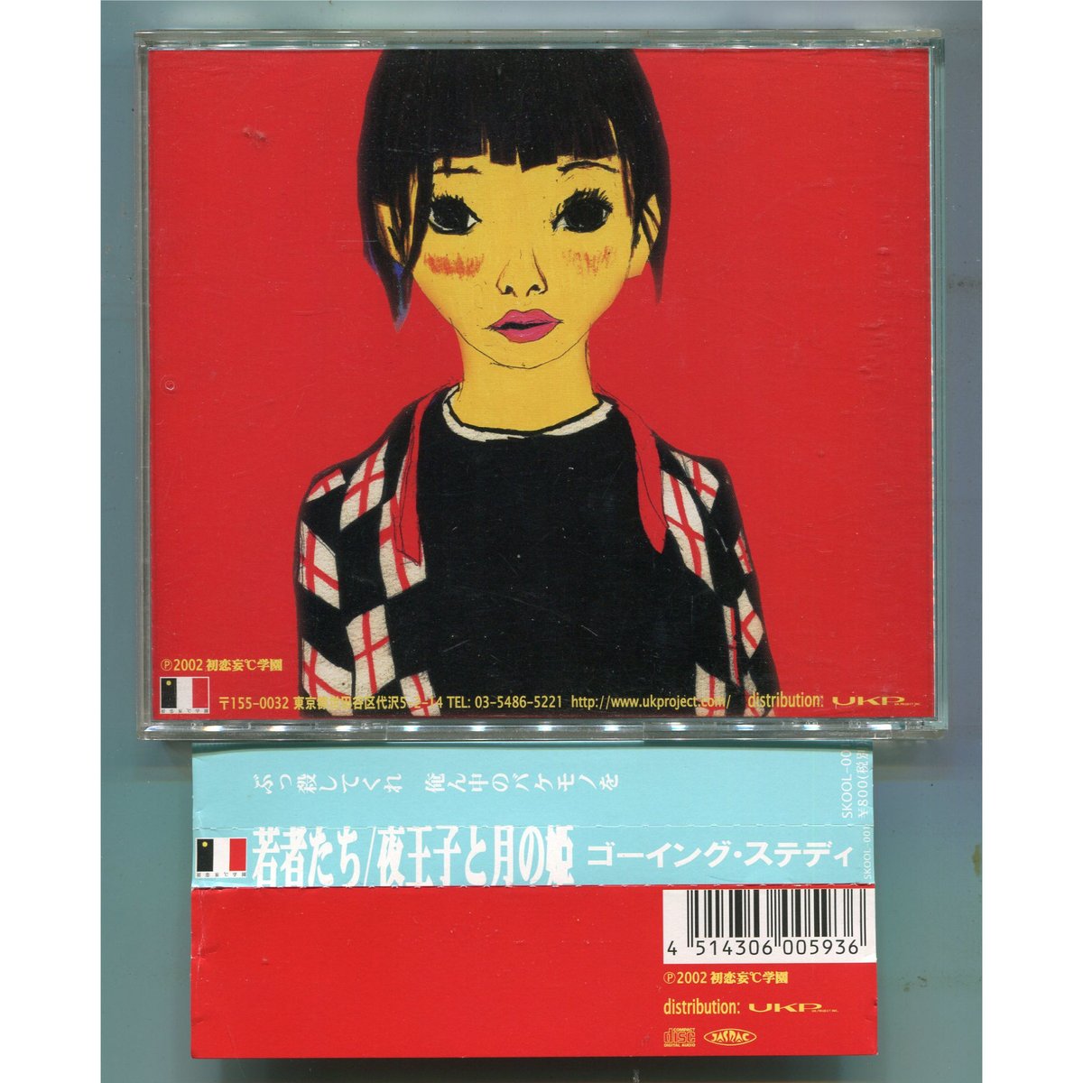 【J31241】GOING STEADY / 若者たち 夜王子と月の姫 Amazon.co.jp: 若者たち/夜王子と月の姫: ミュージック