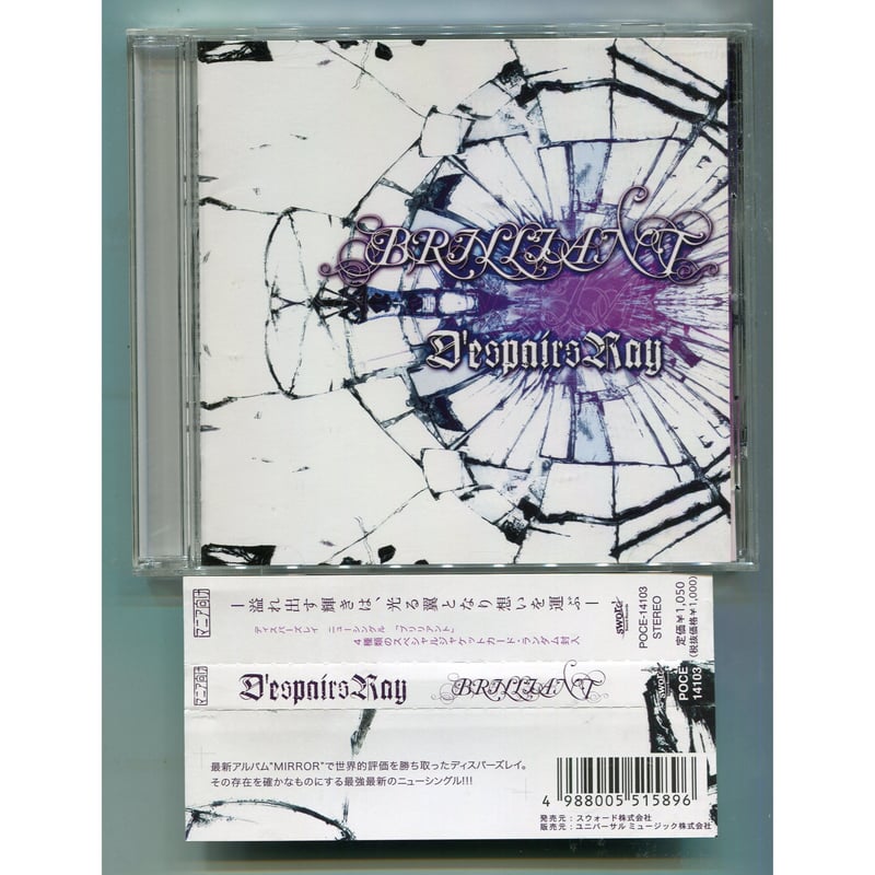 1500円以上のご購入で送料無料！！] BRILLIANT/D'espairsRay(ディス