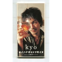 [1500円以上のご購入で送料無料！！] 赤イハナガヒトツ咲イタ/kyo(キョウ)