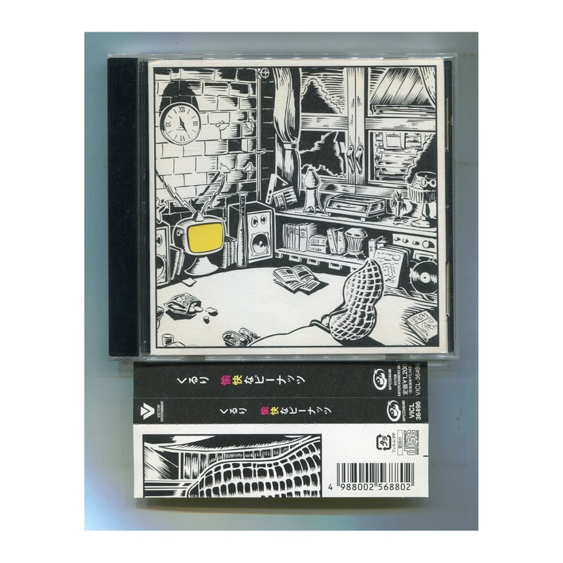 1500円以上のご購入で送料無料！！] 愉快なピーナッツ/くるり | 中古CD