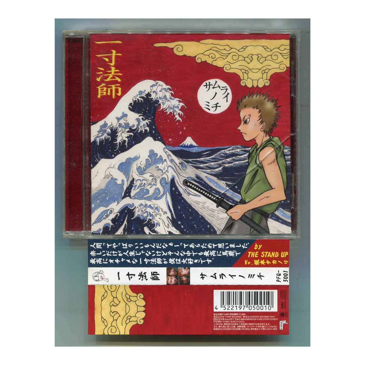 1500円以上のご購入で送料無料！！] サムライノミチ/一寸法師 | 中古CD