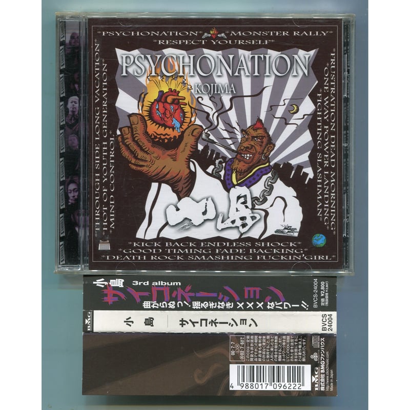 1500円以上のご購入で送料無料！！] サイコネーション/小島 | 中古CD