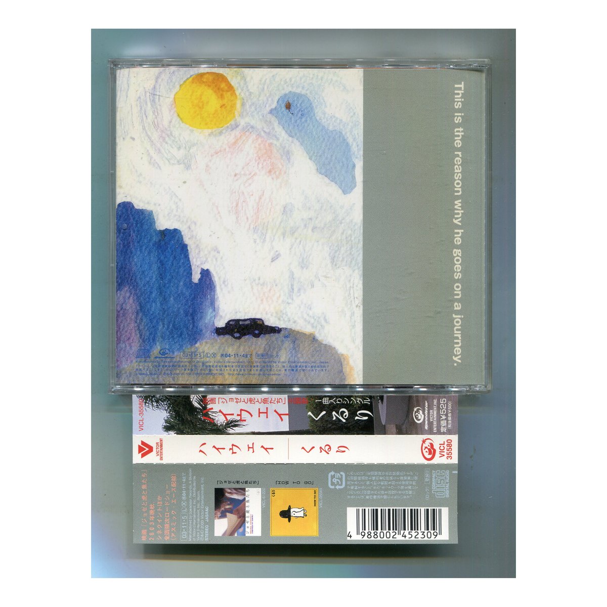 1500円以上のご購入で送料無料！！] ハイウェイ/くるり | 中古CD