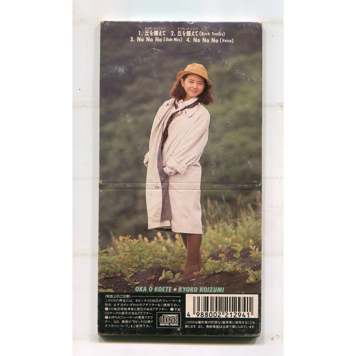 1500円以上のご購入で送料無料！！] 丘を越えて/小泉今日子 | 中古CD