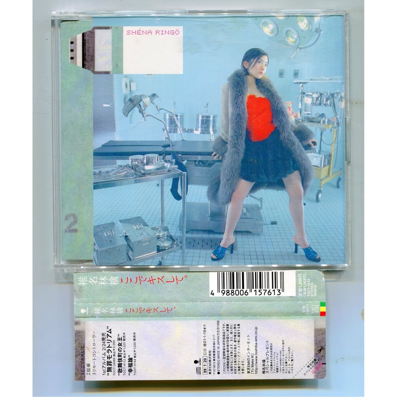 椎名林檎ここでキスして宣伝用(見本)CD - 全5曲収録 ここでキスして。[CDシングル] - 椎名林檎 - UNIVERSAL MUSIC JAPAN