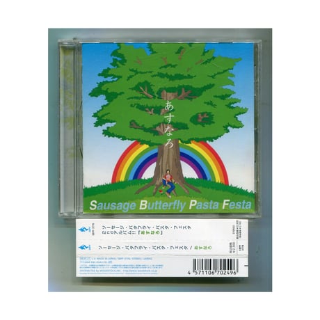[1500円以上のご購入で送料無料！！] あすなろ/Sausage Butterfly Pasta Festa(ソーセージ・バタフライ・パスタ・フェスタ)