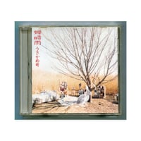 1500円以上のご購入で送料無料！！] 風になりたい Just Like the Wind/
