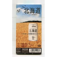[1500円以上のご購入で送料無料！！] お～い北海道/とみたいちろう