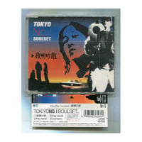 [1500円以上のご購入で送料無料！！] 夜明け前/TOKYO NO.1 SOUL SET(トーキョー・ナンバーワン・ソウル・セット)