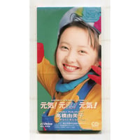 1500円以上のご購入で送料無料！！] と♡き♡め♡き/高橋由美子 | 中古