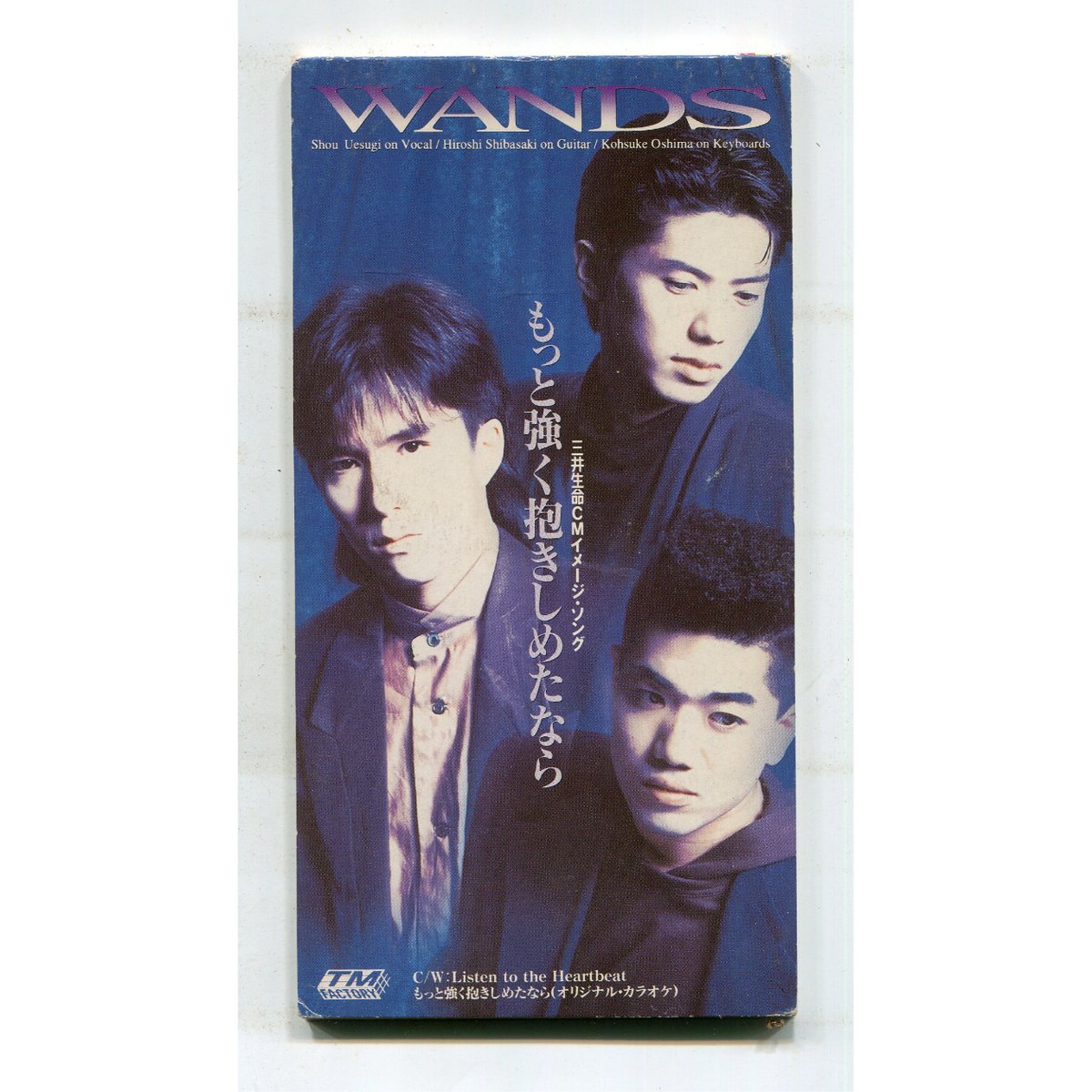 wands シングル  バラ売り可 1500円以上のご購入で送料無料！！] もっと強く抱きしめたなら/WANDS