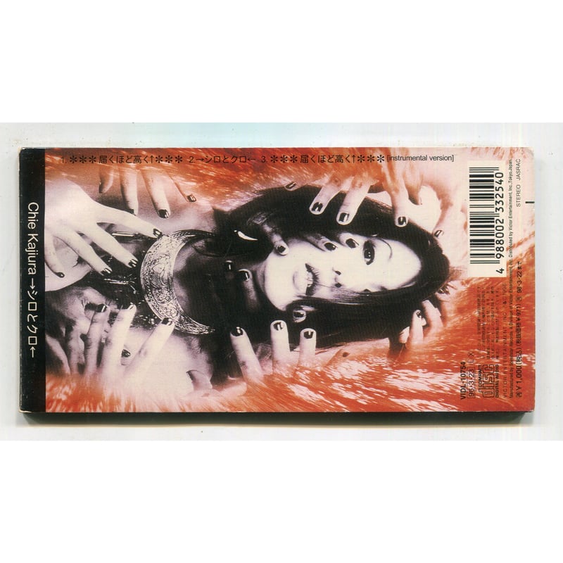 1500円以上のご購入で送料無料！！] ***届くほど高く↑***/Chie Kajiura