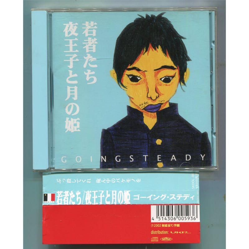 1500円以上のご購入で送料無料！！] 若者たち / 夜王子と月の姫/GOING