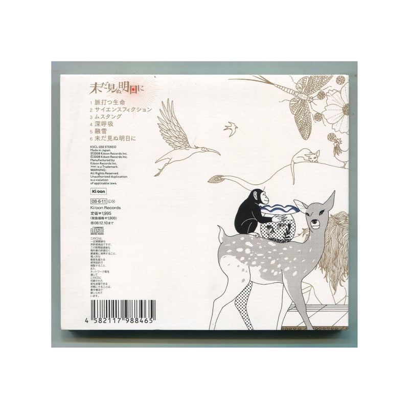 1500円以上のご購入で送料無料！！] 未だ見ぬ明日に/ASIAN KUNG-FU GENE