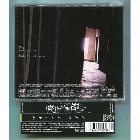[1500円以上のご購入で送料無料！！] シアン/ナイトメア(CD+DVD)