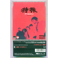 [1500円以上のご購入で送料無料！！] アベルカイン/特撮