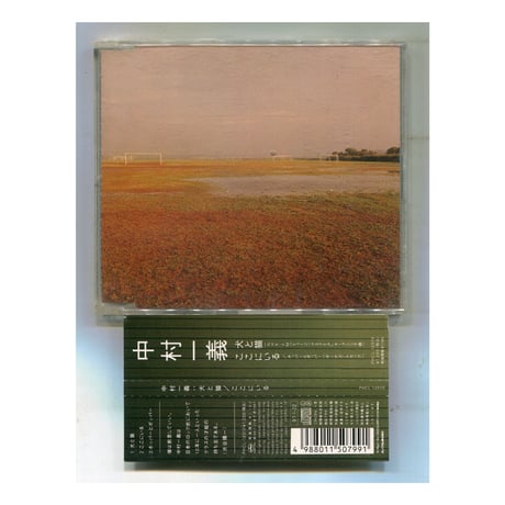 中村一義 キーホルダー 中村一義の名盤『金字塔』ジャケット絵柄のTシャツ、トート