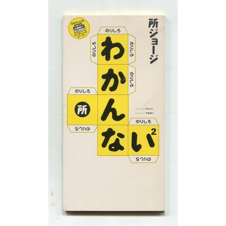 所ジョージ | STORES