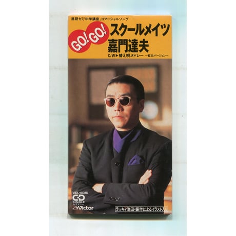 レーザーディスク 嘉門達夫 健康を損なうおそれがあります レーザーディスク 嘉門達夫 健康を損なうおそれがあります