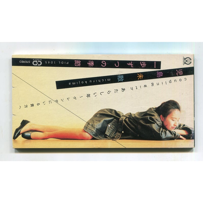 1500円以上のご購入で送料無料！！] 一歩ずつの季節/児島未散 | 中古CD