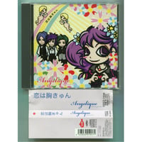 [1500円以上のご購入で送料無料！！] 恋は胸きゅん/Angelique(アンジェリック)