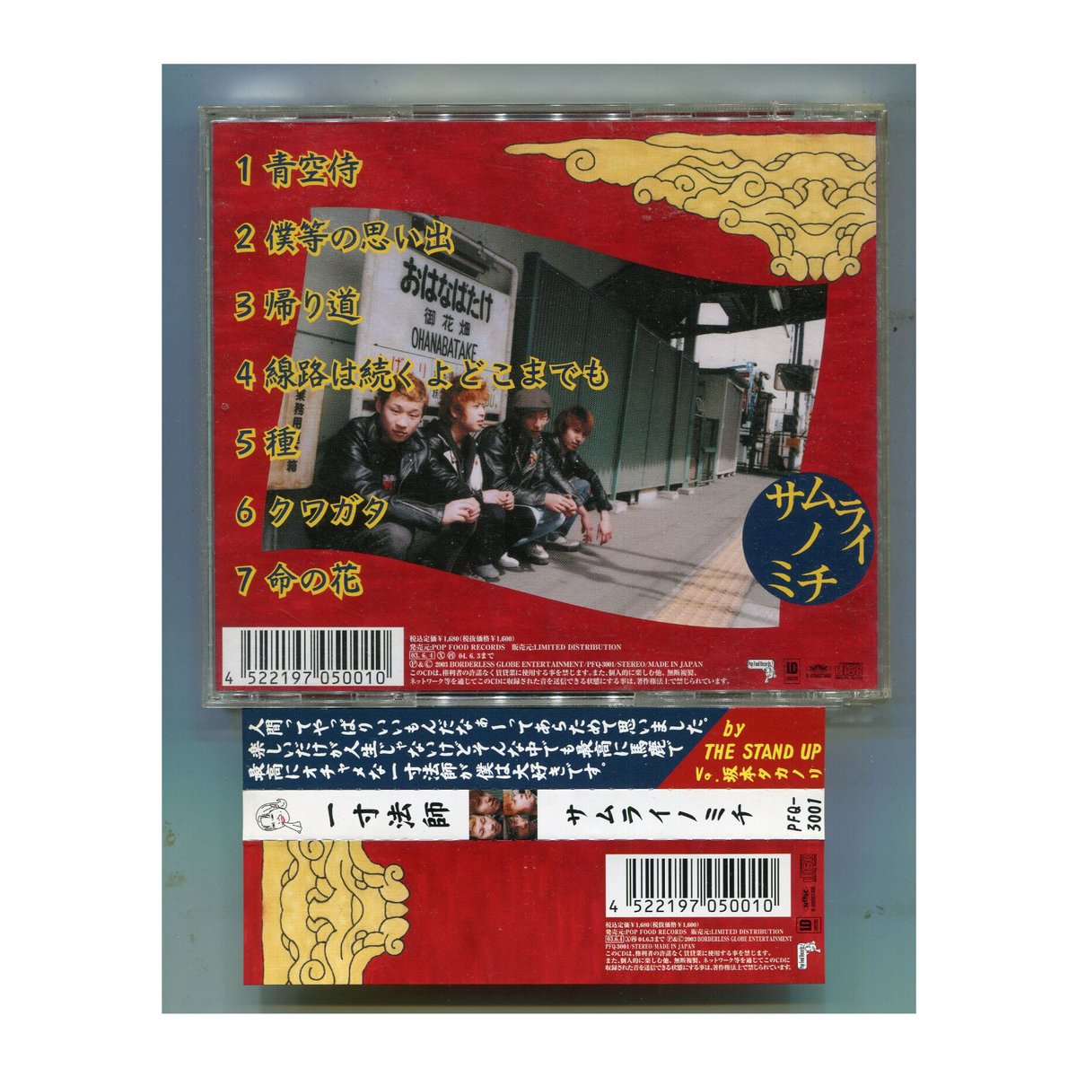 1500円以上のご購入で送料無料！！] サムライノミチ/一寸法師 | 中古CD